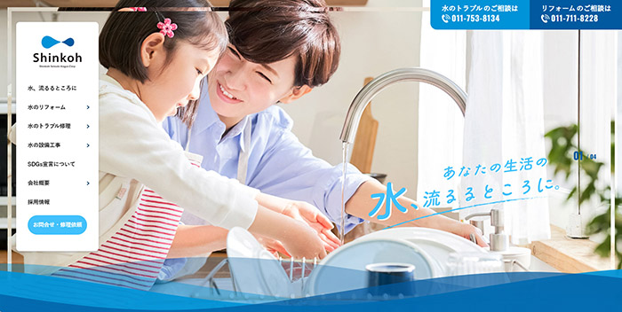 新弘設備工業株式会社 Corporate Site